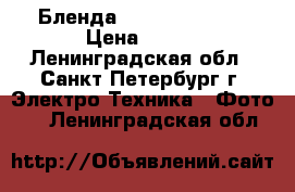 Бленда Canon ES 71 II › Цена ­ 200 - Ленинградская обл., Санкт-Петербург г. Электро-Техника » Фото   . Ленинградская обл.